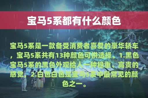 宝马5系都有什么颜色