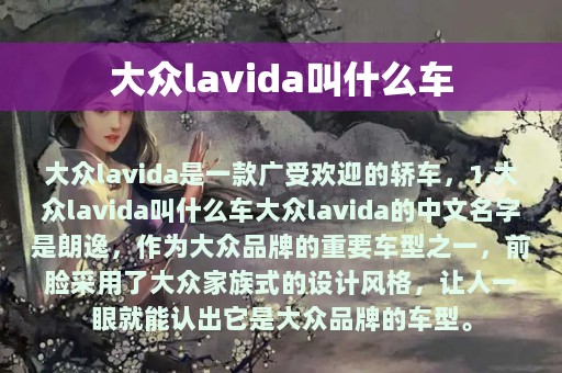 大众lavida叫什么车