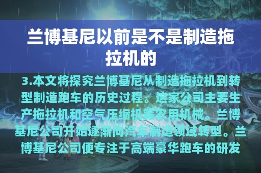 兰博基尼以前是不是制造拖拉机的