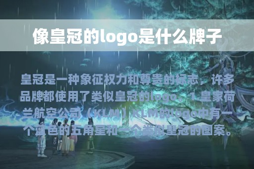 像皇冠的logo是什么牌子