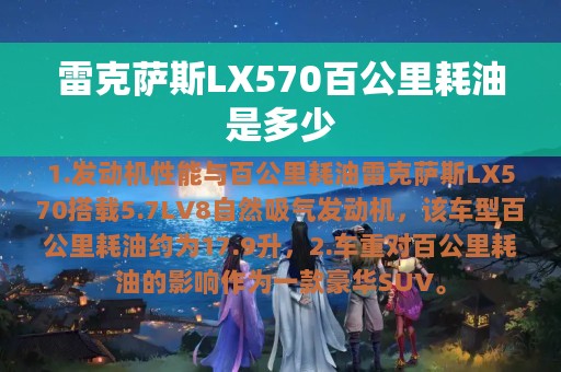 雷克萨斯LX570百公里耗油是多少