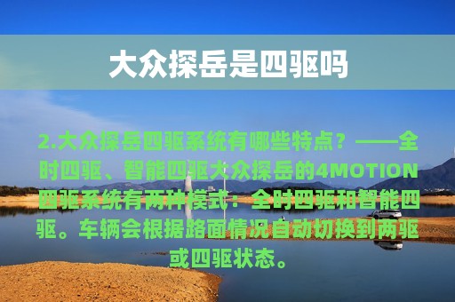 大众探岳是四驱吗