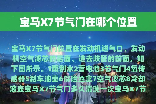 宝马X7节气门在哪个位置