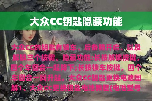 大众CC钥匙隐藏功能