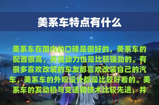 美系车特点有什么