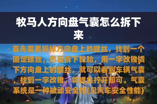 牧马人方向盘气囊怎么拆下来