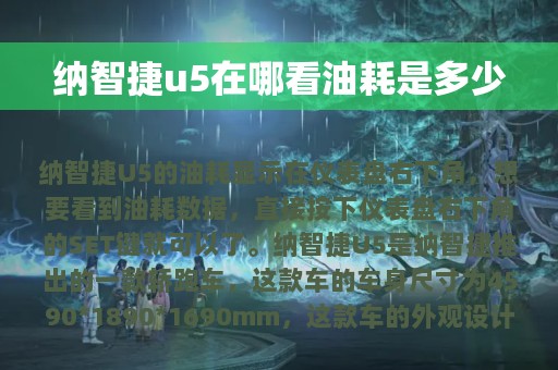 纳智捷u5在哪看油耗是多少