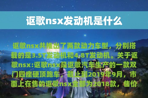 讴歌nsx发动机是什么