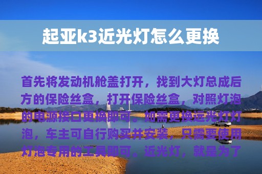 起亚k3近光灯怎么更换