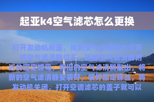 起亚k4空气滤芯怎么更换