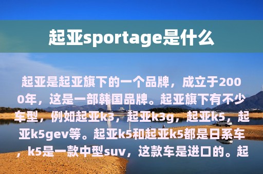 起亚sportage是什么