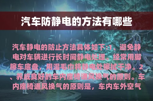 汽车防静电的方法有哪些