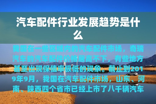 汽车配件行业发展趋势是什么