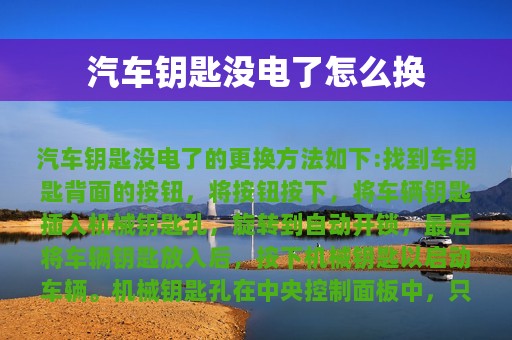 汽车钥匙没电了怎么换