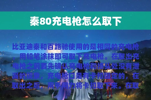 秦80充电枪怎么取下