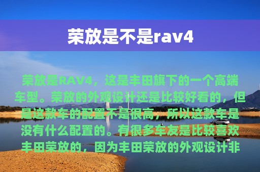 荣放是不是rav4