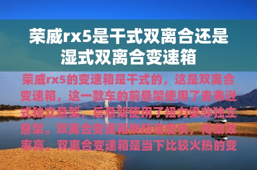 荣威rx5是干式双离合还是湿式双离合变速箱