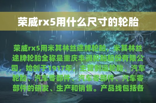 荣威rx5用什么尺寸的轮胎