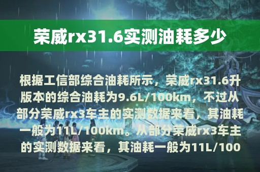 荣威rx31.6实测油耗多少