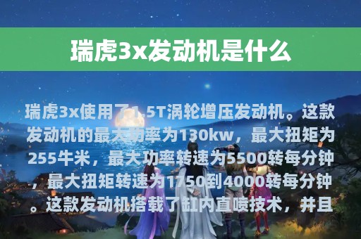 瑞虎3x发动机是什么