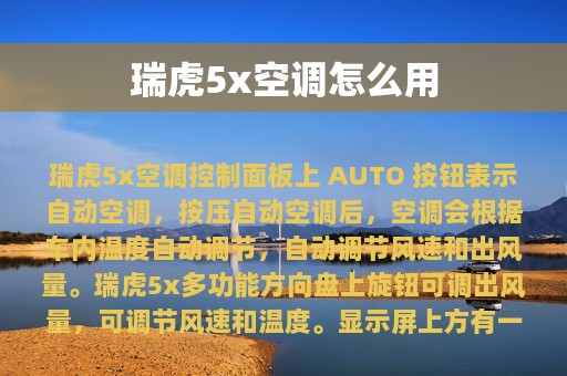 瑞虎5x空调怎么用