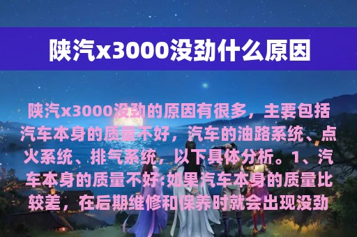 陕汽x3000没劲什么原因