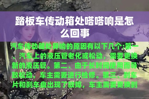 踏板车传动箱处嗒嗒响是怎么回事