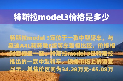 特斯拉model3价格是多少