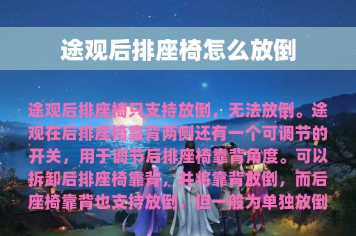 途观后排座椅怎么放倒