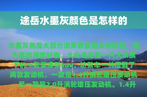 途岳水墨灰颜色是怎样的