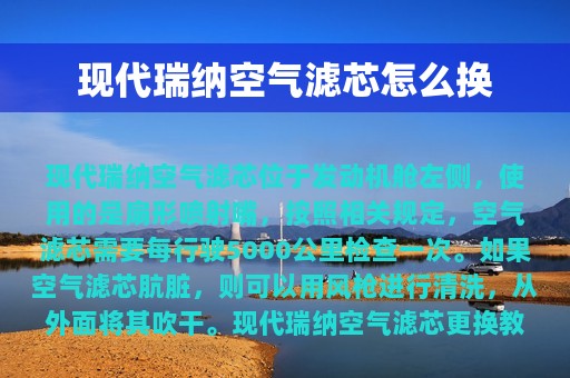 现代瑞纳空气滤芯怎么换