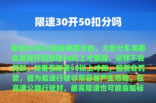 限速30开50扣分吗