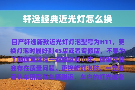 轩逸经典近光灯怎么换