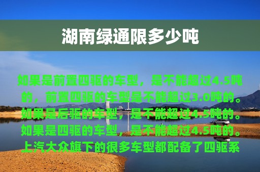 湖南绿通限多少吨