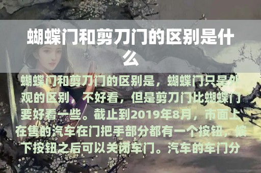 蝴蝶门和剪刀门的区别是什么