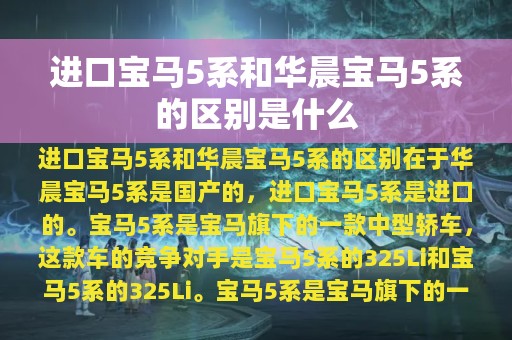 进口宝马5系和华晨宝马5系的区别是什么