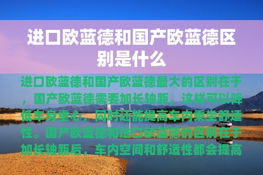 进口欧蓝德和国产欧蓝德区别是什么