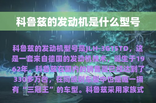 科鲁兹的发动机是什么型号