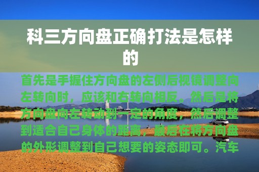 科三方向盘正确打法是怎样的