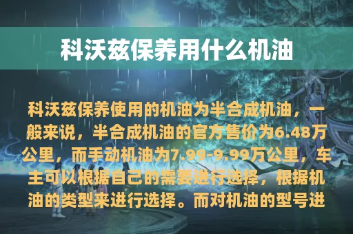 科沃兹保养用什么机油