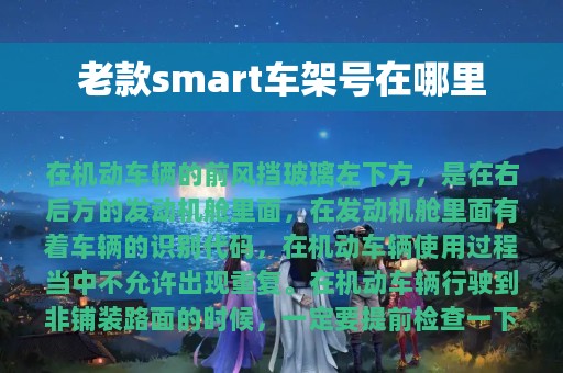 老款smart车架号在哪里