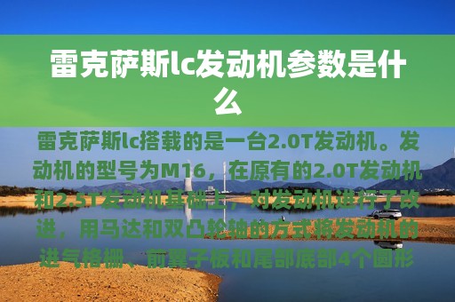 雷克萨斯lc发动机参数是什么