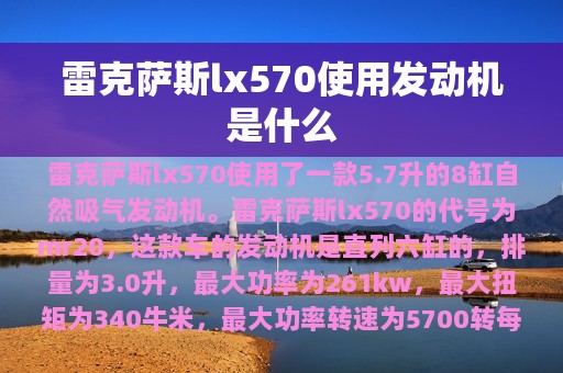 雷克萨斯lx570使用发动机是什么