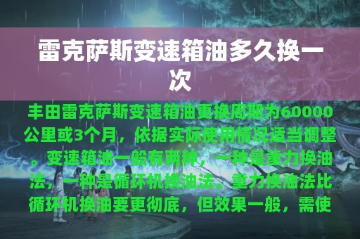 雷克萨斯变速箱油多久换一次