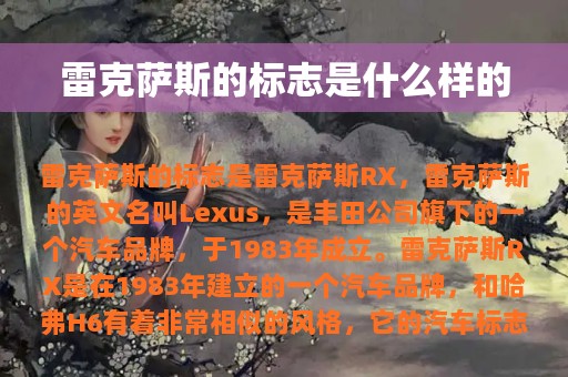 雷克萨斯的标志是什么样的