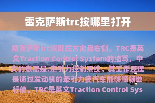 雷克萨斯trc按哪里打开