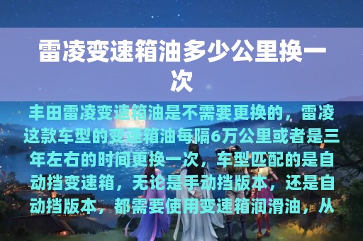 雷凌变速箱油多少公里换一次