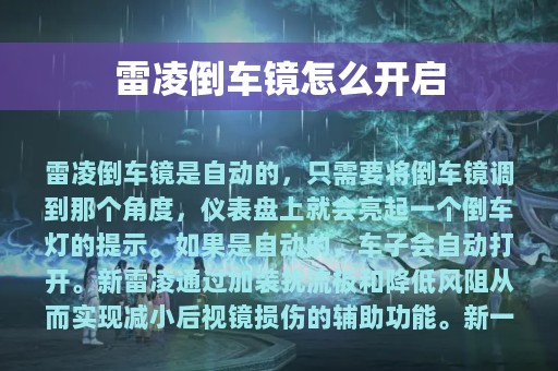 雷凌倒车镜怎么开启