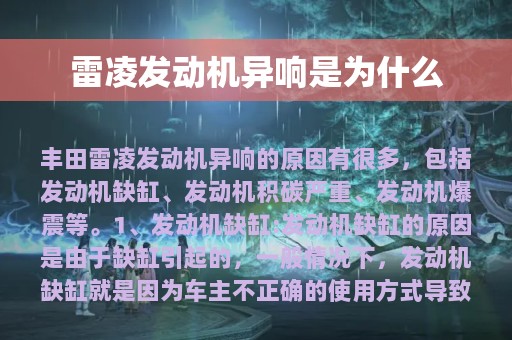 雷凌发动机异响是为什么