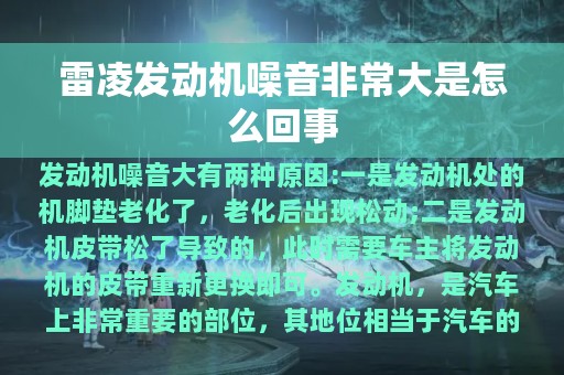 雷凌发动机噪音非常大是怎么回事